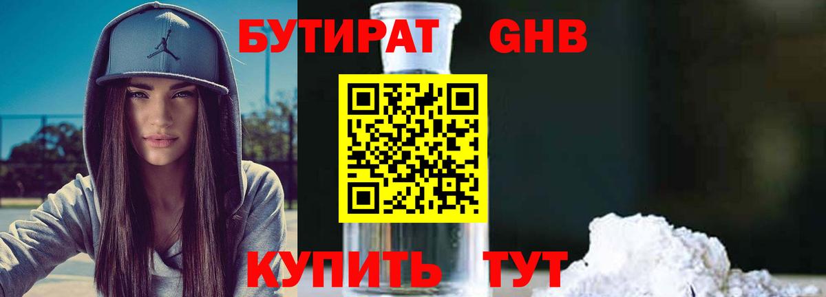 БУТИРАТ бутик  БУТИРАТ  Михайловск  Вход с VPN 