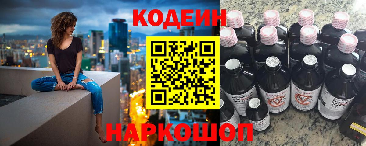 Михайловск  Codein напиток Lean (лин)  Вход с VPN  Codein напиток Lean (лин) 