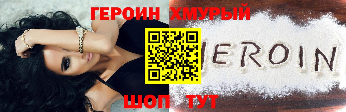 ГЕРОИН  ГЕРОИН Heroin  Вход с VPN  Михайловск 