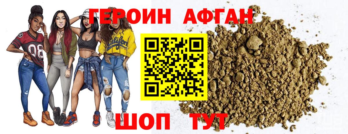 Героин афганец Михайловск
